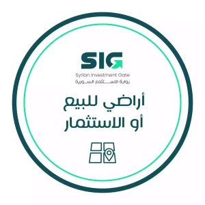 أراضي للبيع أو الاستثمار