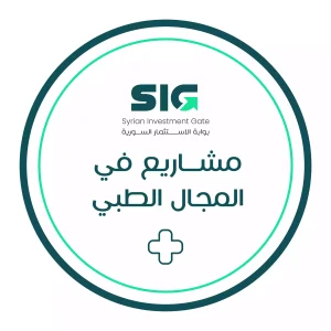مشاريع في المجال الطبي