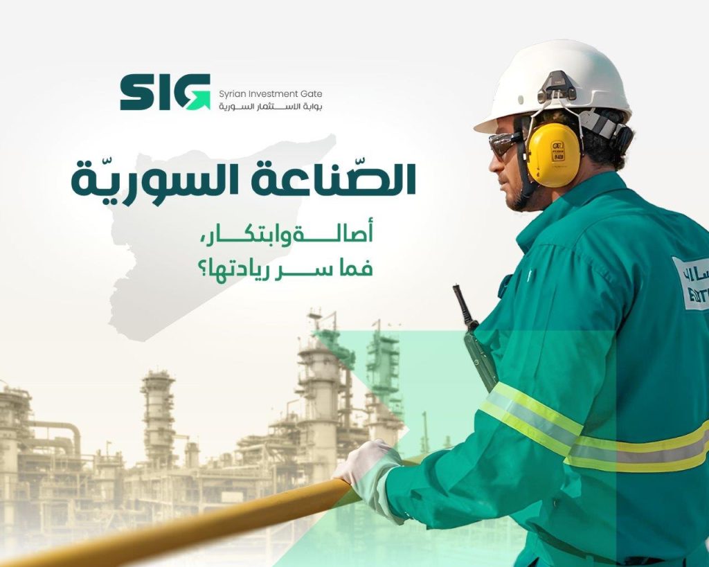 الصناعة في سوريا