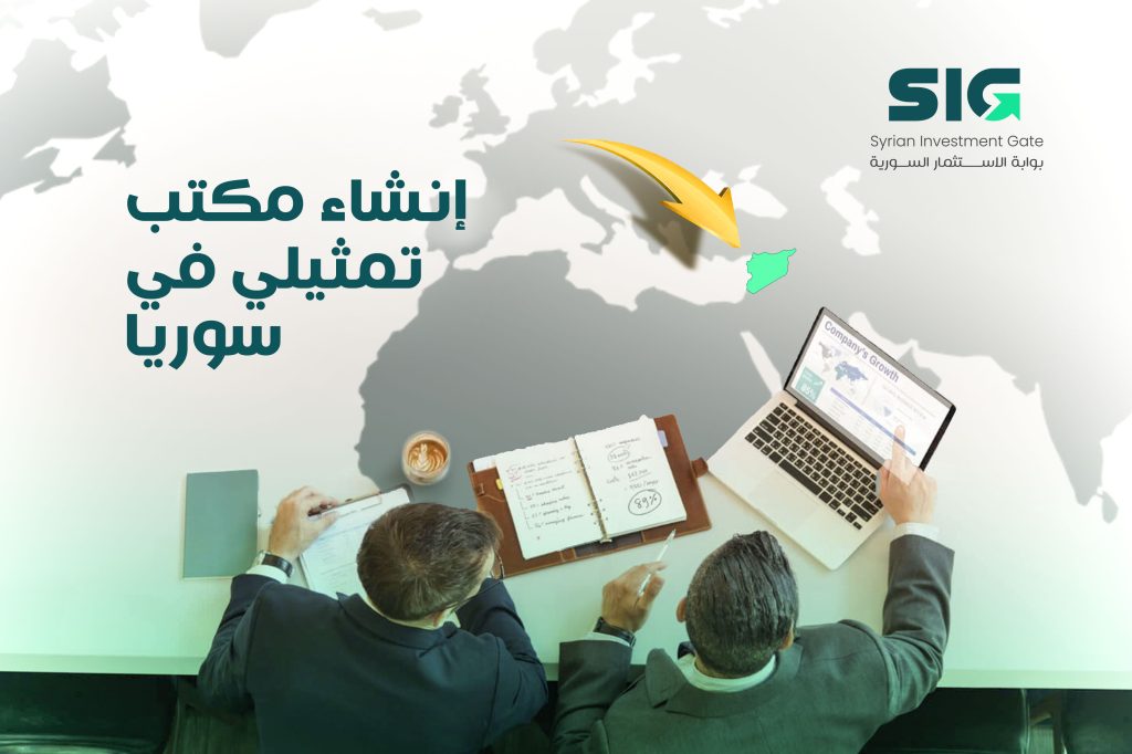 إنشاء مكتب تمثيلي في سوريا