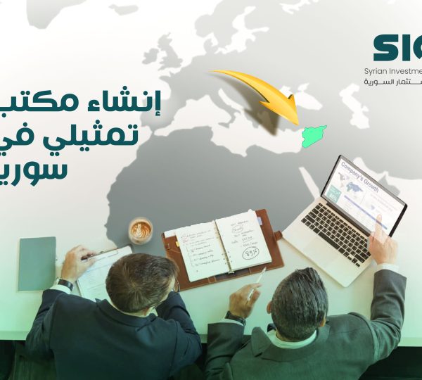 إنشاء مكتب تمثيلي في سوريا