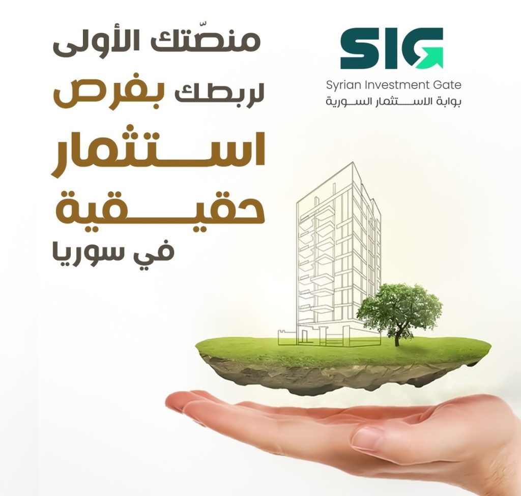 قانون الاستثمار الجديد في سوريا 2025