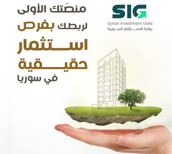 قانون الاستثمار الجديد في سوريا 2025