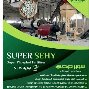 مصنع أسمدة للبيع في حمص